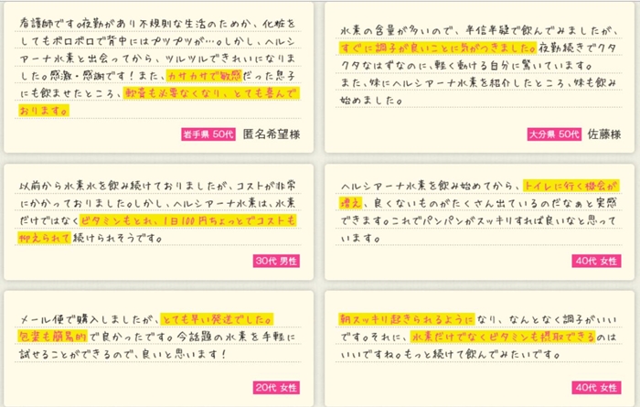 ヘルシあーナ口コミ